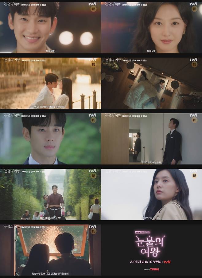 tvN '눈물의 여왕' [tvN 제공. 재판매 및 DB 금지]