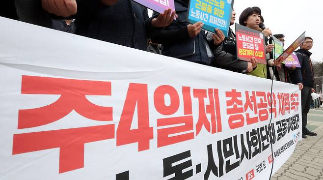 노동·시민사회단체 회원들이 29일 서울 여의도 국회 앞에서 ‘주4일제 총선공약 채택 촉구’ 공동기자회견을 하고 있다.(사진=뉴시스)