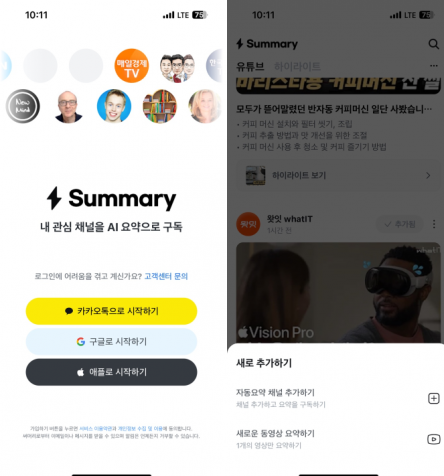 써머리 로그인 화면(좌), 요약할 영상을 추가하는 방법(우)