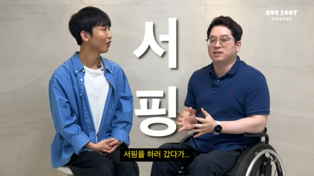 치과의사 김보현씨가 1일 유튜브 채널 '원샷한솔'에 출연해 서핑을 하다가 하반신 마비를 겪은 사연을 설명하고 있다. 원샷한솔 유튜브 캡처