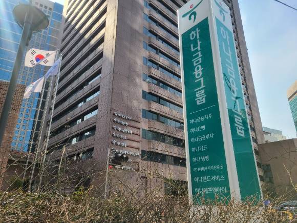 하나금융지주 본점 전경  [사진=아이뉴스DB]