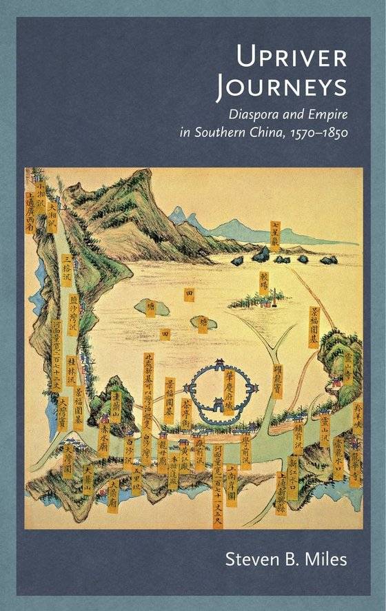 스티븐 마일스의 『강을 거슬러』 (Steven Miles, Upriver Journeys: Diaspora and Empire in Southern China, 1570-1850) (2017)