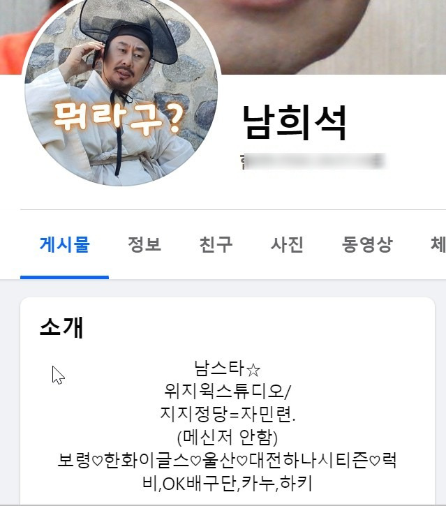 /사진=남희석 페이스북 캡처