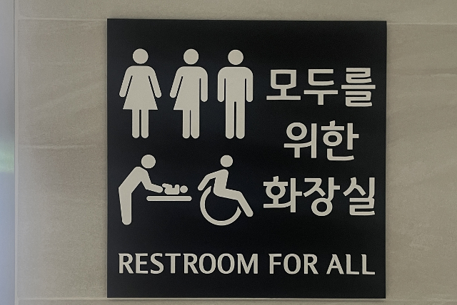 서울 구로구 성공회대 새천년관 지하 1층에 설치된 ‘모두를 위한 화장실’ 입구 모습.