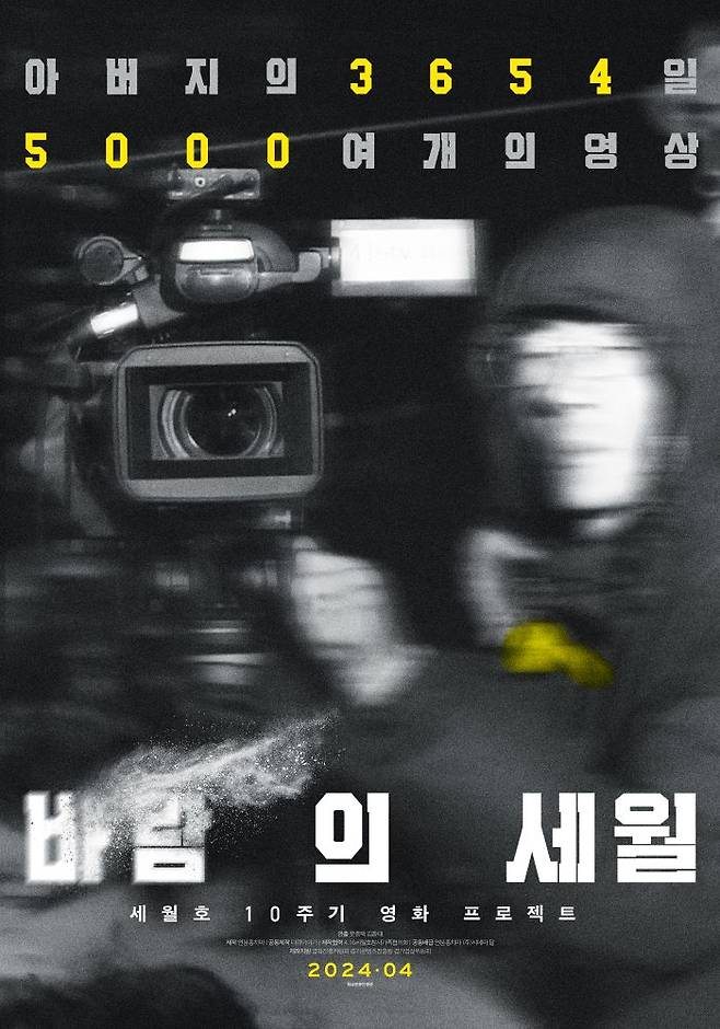 다큐멘터리 영화 '바람의 세월'의 티저 포스터. 사진제공=시네마 달