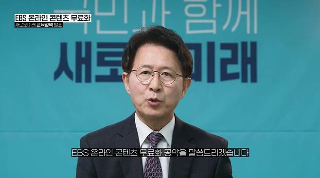 ▲ 김만흠 새로운미래 정책위의장이 EBS 온라인 콘텐츠 무료화 공약을 발표하고 있다. 사진=유튜브 새미래TV 갈무리