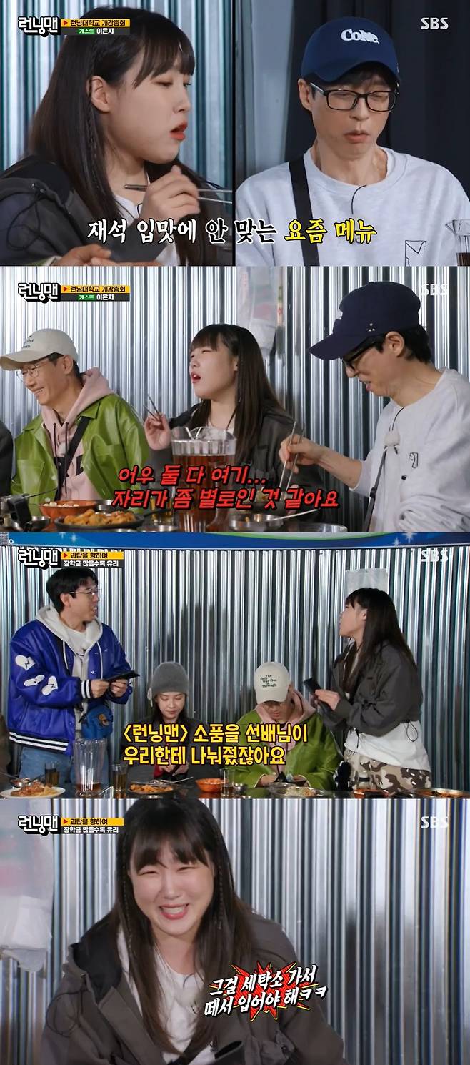 SBS ‘런닝맨’ 캡처