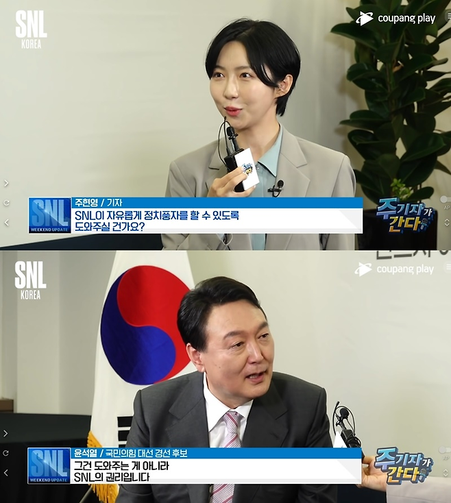 쿠팡플레이 ‘SNL코리아’ 캡처