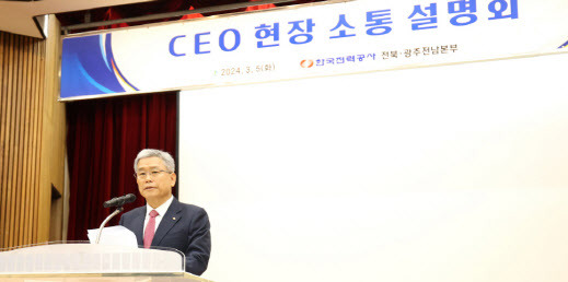 김동철 한국전력 사장이 5일 한전 광주전남본부에서 CEO 현장 소통 설명회를 열고 모두발언을 하고 있다.(사진=한전)