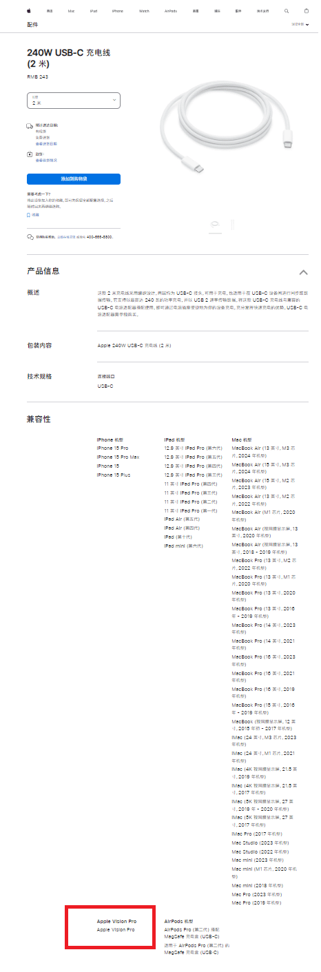 애플 공식 홈페이지 부품 설명에 등장한 애플 비전 프로 문구 (사진=애플 중국 공식 홈페이지)