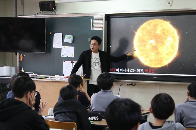 김성국 한국핵융합에너지연구원 책임연구원이 핵융합을 주제로 학생들에게 강의하고 있다.