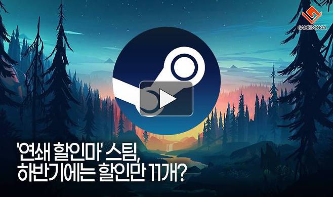 '연쇄 할인마' 스팀, 하반기에는 할인만 11개?