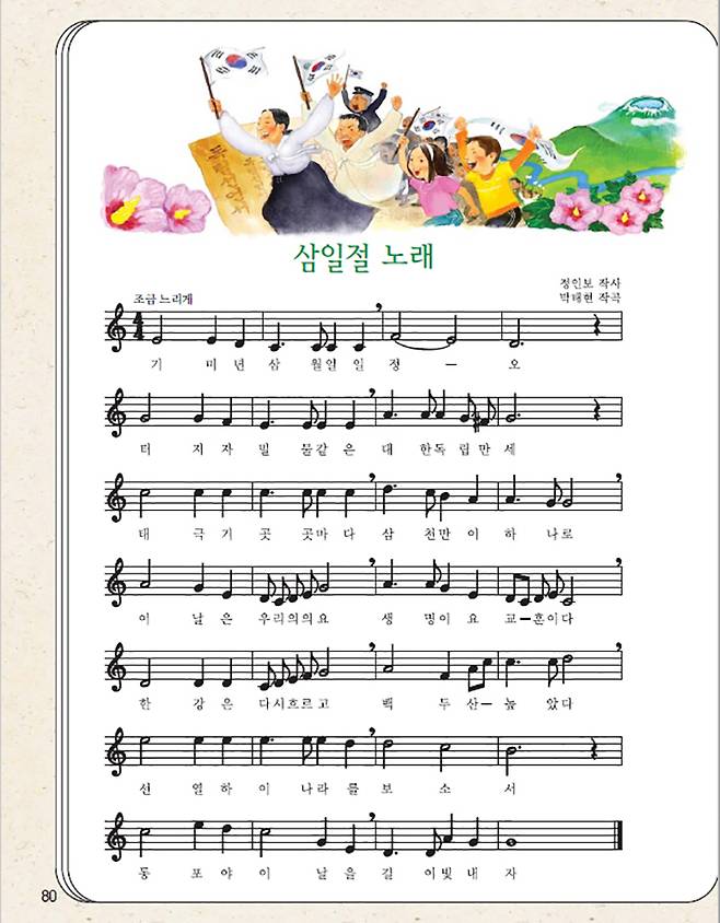 초등학교 3학년 음악교과서 삼일절 노래 가사 (교학사, 2010.3.1.)