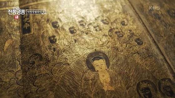 감지금니 대방광불화엄경. 사진 KBS '진품명품' 캡처