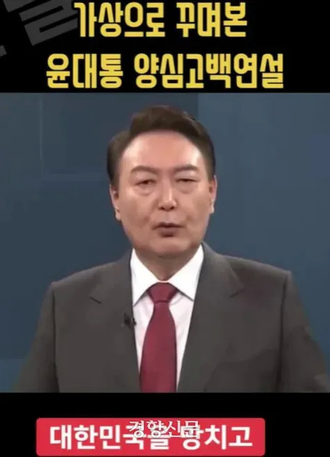 윤석열 대통령의 모습이 등장하는 딥페이크 영상이라는 논란이 일었던 풍자 영상. 국가수사본부의 딥페이크 탐지 소프트웨어로 확인한 결과 실제 영상을 짜깁기한 것이라는 판단이 나왔다. SNS 갈무리