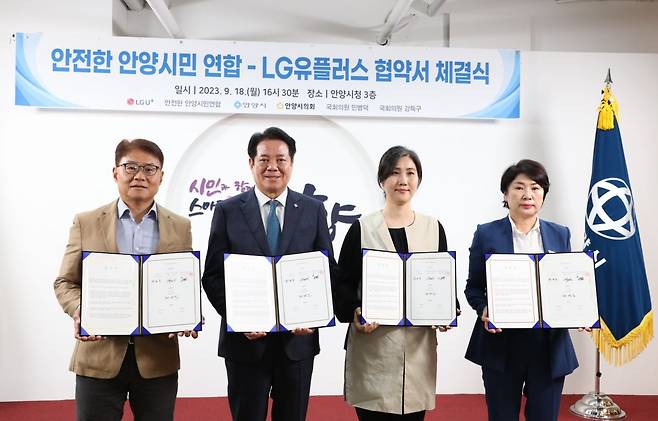 안양시와 안전한안양시민연합 및 LG유플러스가 적극적인 소통 끝에 지난해 9월 18일 특고압선 지중선로 관련 협약을 체결했다.[안양시 제공]