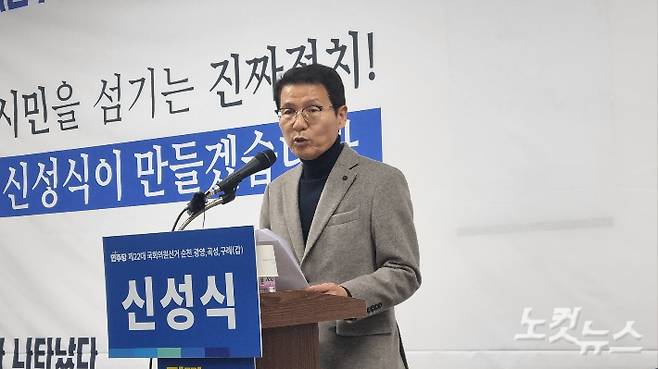 5일 열린 신성식 예비후보 기자회견. 박사라 기자