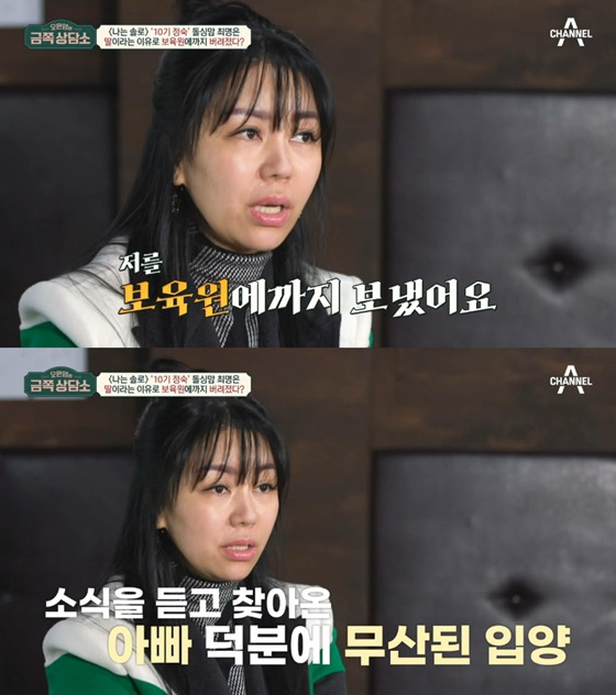 채널A '오은영의 금쪽상담소'에 출연한 최명은./사진=채널A '오은영의 금쪽상담소' 방송 화면 캡처