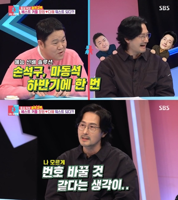 ‘동상이몽2’. 사진 l SBS 방송화면 캡처