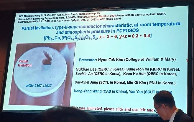 미국물리학회에서 PCPOSOS 연구 발표하는 김현탁 연구교수 [엑스(옛 트위터) 캡처. 재판매 및 DB 금지]