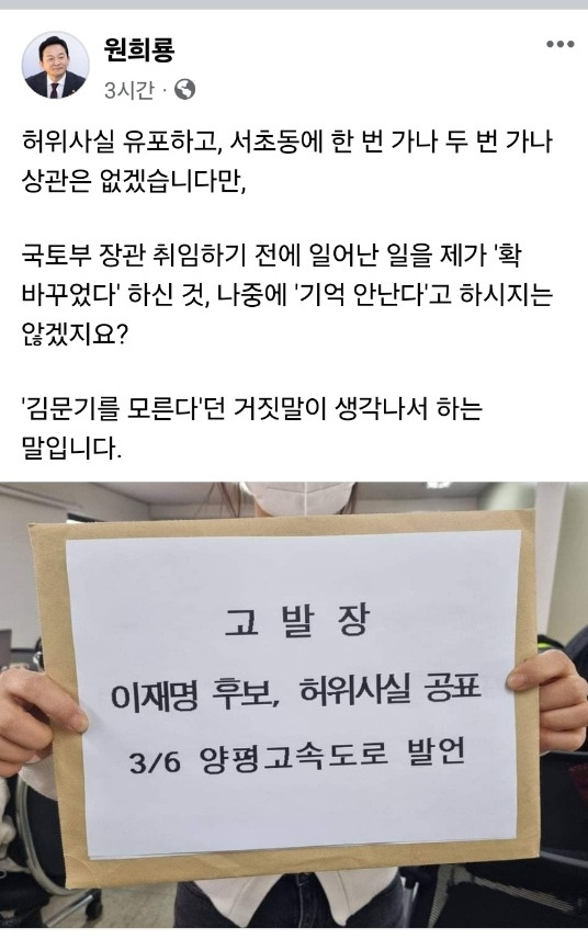 〈사진=원희룡 페이스북 캡쳐〉