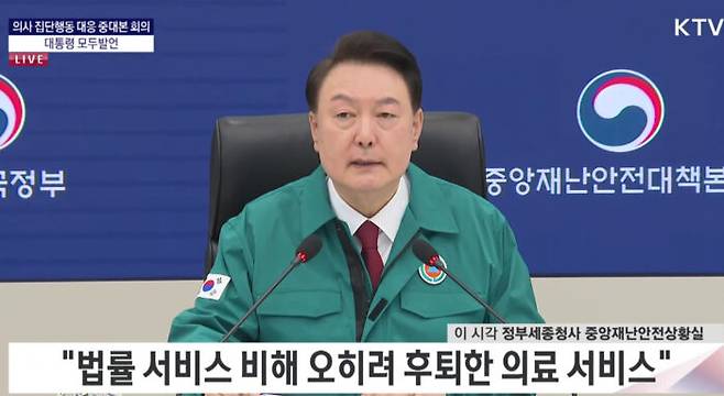 윤석열 대통령이 6일 '의사 집단행동 중앙재난안전대책본부 회의'에서 발언하고 있다. [사진=유튜브/KTV 캡쳐]