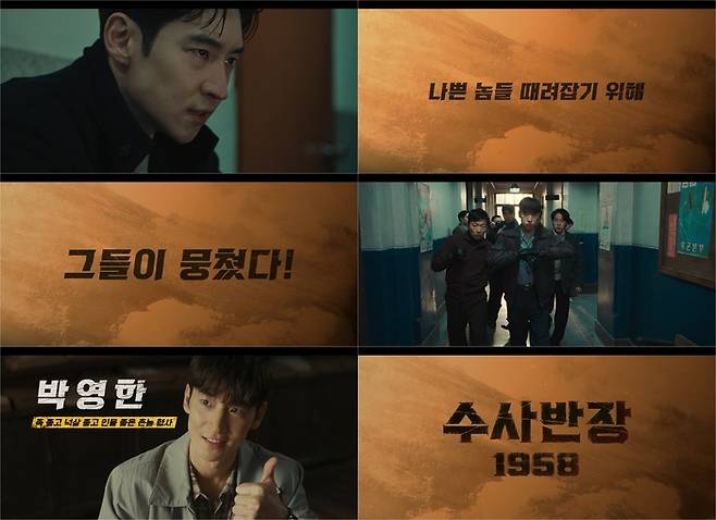 사진 | MBC ‘수사반장 1958’