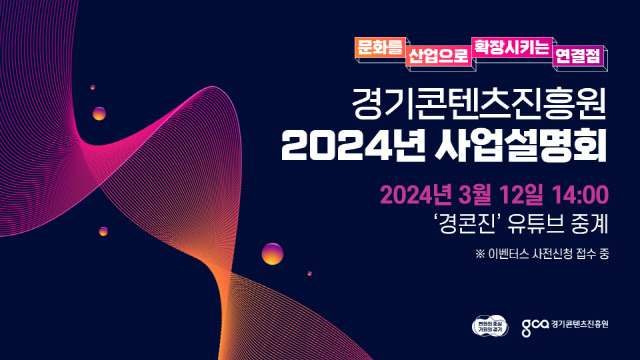사진제공=경콘진