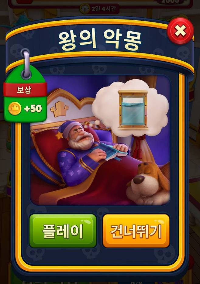 왕의 악몽