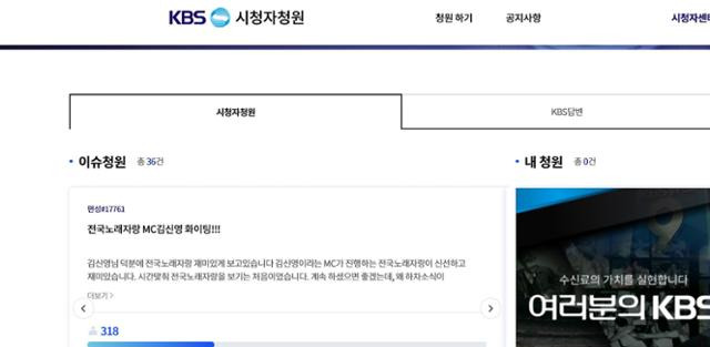 KBS 시청자 청원 홈페이지에 올라온 '전국노래자랑' 김신영 지지글.