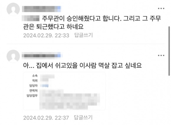 항의성 민원을 받던 중 온라인 카페에 신상정보가 공개된 30대 공무원이 숨진 채 발견됐다. 사진은 숨진 공무원 관련 비난 댓글. [사진=온라인 카페]