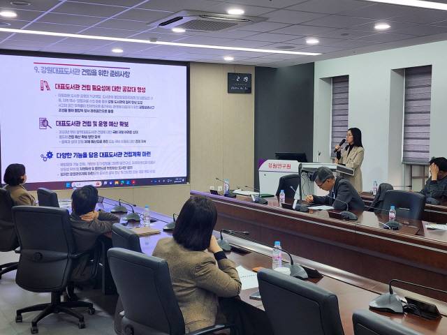 ▲ 5일 강원연구원은 연구원에서국내 도서관 정책 전문가들이 참석한 가운데 ‘강원도 대표도서관이 없다’를 주제로 제4회 분권과 지역개발포럼을 열었다.
