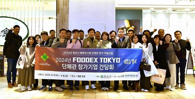 경산시가 경산지역 식품기업의 세계시장 진출을 위해 일본 도쿄에서 열리는 ‘FOODEX TOKYO 박람회’에 지역 식품 제조기업 8개 사를 파견했다. 경산시 제공