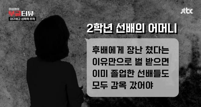 /사진=JTBC 뉴스 '이상엽의 부글터뷰' 갈무리