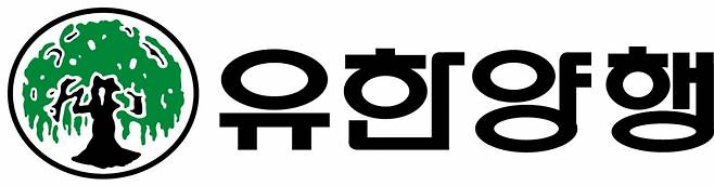 /사진제공=유한양행