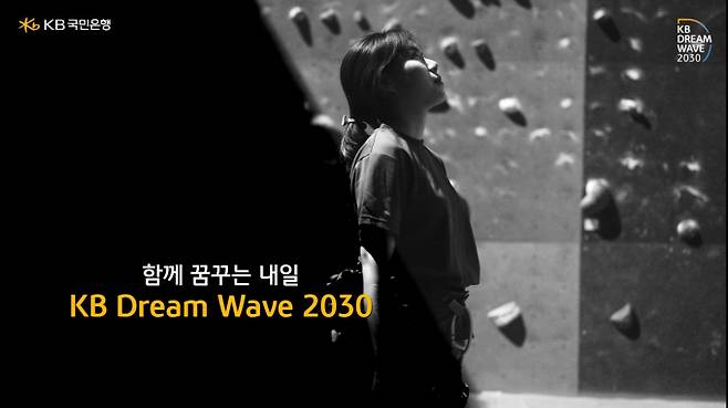 KB금융은 청소년 교육격차 해소와 미래인재 양성을 위해 '드림 웨이브 2030'을 2006년부터 시행해 19년간 20만여명을 지원했다./사진=KB금융