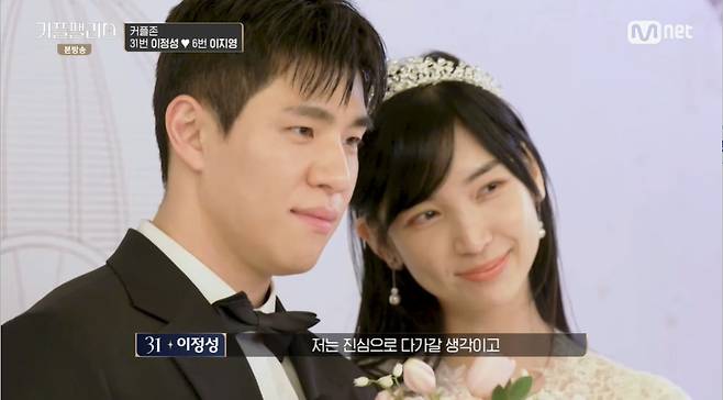 Mnet ‘커플팰리스’ 캡처