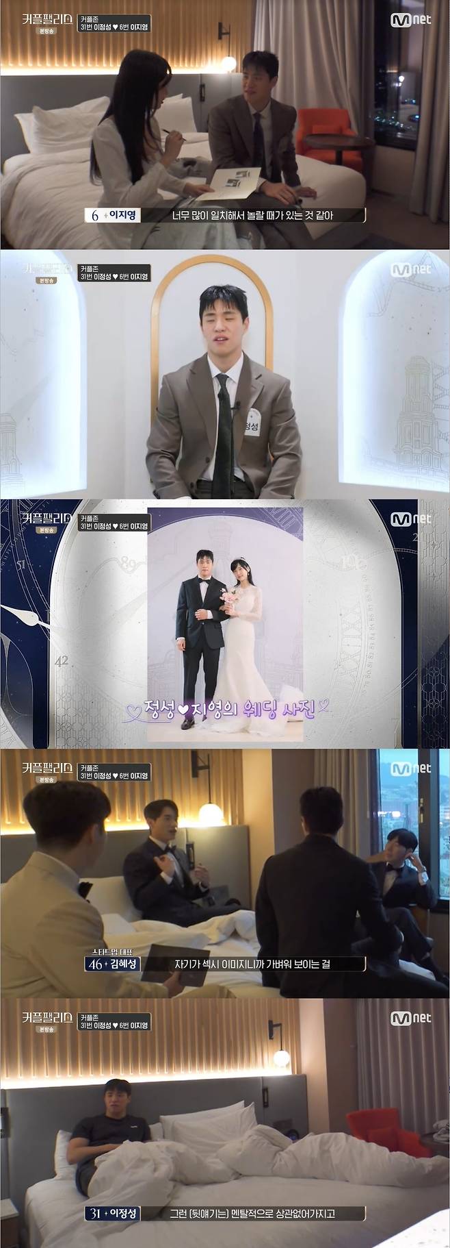 Mnet ‘커플팰리스’ 캡처