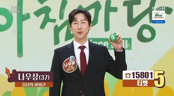 KBS 1TV ‘아침마당’ 캡처