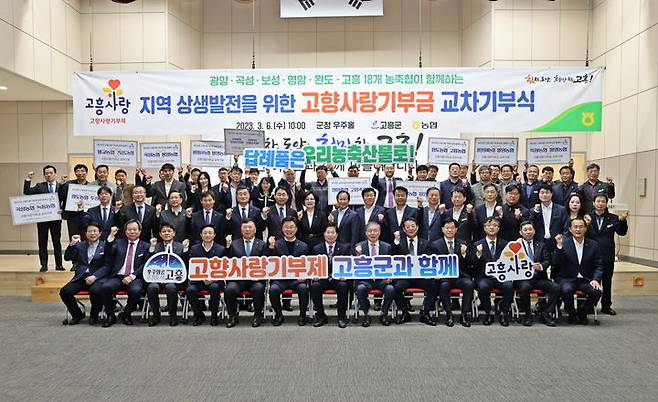 [고흥=뉴시스] 6일 군청 우주홀에서 전남 6개 지역 농협중앙회 시군 지부장과 16개 농·축협 조합장, 임직원 100여 명이 ‘고향사랑기부금 교차 기부식’을 하고 있다. (사진=고흥군 제공) 2024.03.06. photo@newsis.com *재판매 및 DB 금지