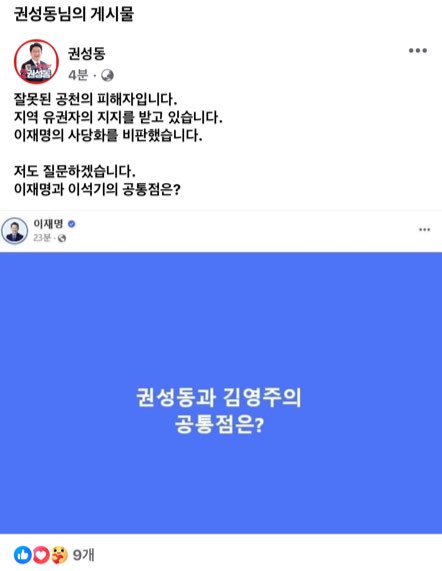 [국민의힘 권성동 의원 페이스북 캡처. 재판매 및 DB 금지]