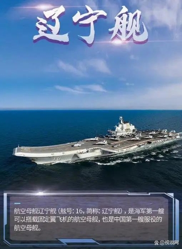 중국의 첫 항공모함 랴오닝함 [중국 바이두 캡처. 재판매 및 DB금지]