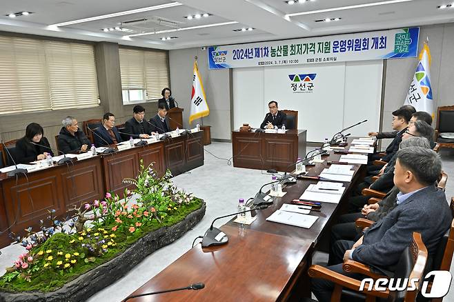 강원 정선군이 7일 군청 소회의실에서 ‘농산물 최저가격 지원 운영위원회’를 열고 있다. (정선군 제공) 2024.3.7/뉴스1