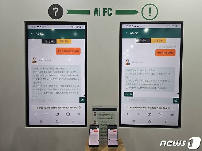 세븐일레븐의 경영주 상담용 'AI 챗봇' 2024.3.7/뉴스1 ⓒ News1 윤수희 기자