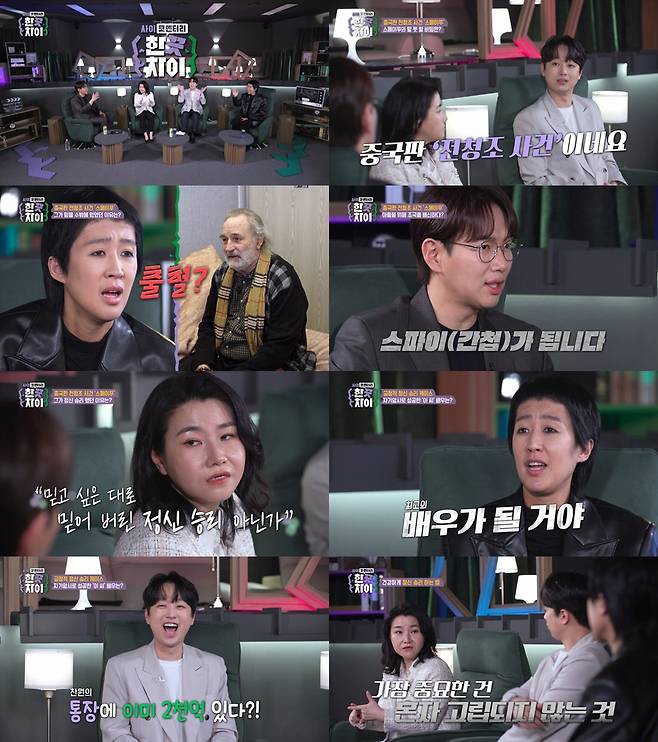 '한끗차이' 방송화면 캡처