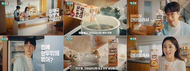 정식품, 조우종 부부와 함께 '간단요리사' TV 광고