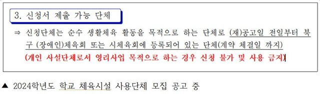 2024학년도 학교 체육 시설 사용단체 모집 공고. 학벌없는사회를 위한 시민모임 제공