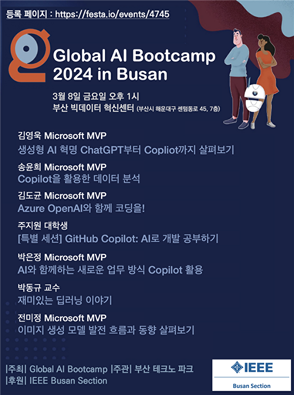 ‘글로벌 AI 부트캠프 인 부산(Global AI Bootcamp in BUSAN)’ 포스터. [사진=부산광역시]