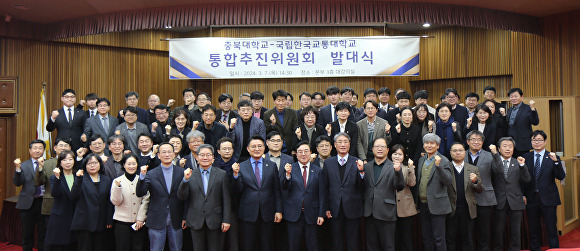 충북대학교와 국립한국교통대학교의 통합추진위원회가 7일 발대식을 갖고 본격 활동에 나섰다. [사진=충북대학교]