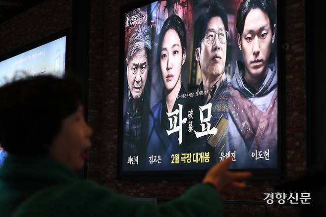 7일 서울 용산구의 한 영화관에서 한 관객이 <파묘> 포스터를 살펴보고 있다. 한수빈 기자